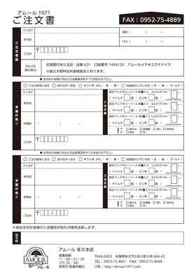 FAX注文用紙