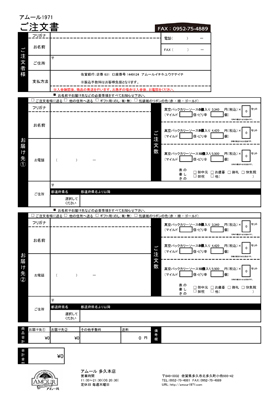 FAX注文用紙書き方見本